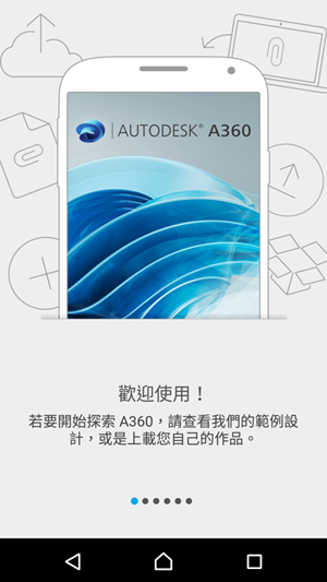 A360 線上及智慧型設備-DWF檢視-2...卡比獸下載 0510