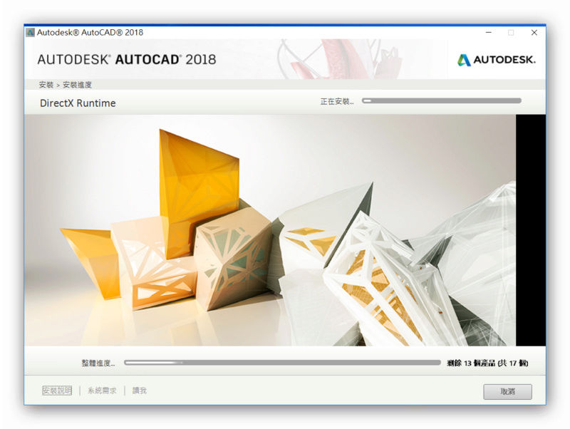 AutoCAD 2018 繁體中文版-安裝/啟用說明 0611
