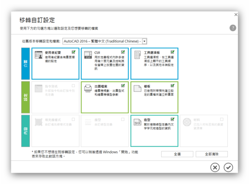 AutoCAD 2018 繁體中文版-安裝/啟用說明 0925