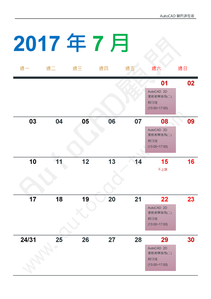 AutoCAD顧問_2018課程表(1月~5月) 2017ay11