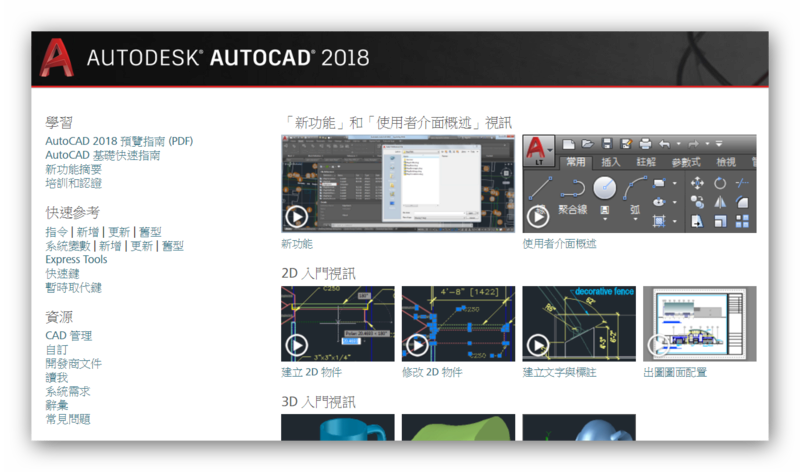 AutoCAD 2018 help 線上說明 2512