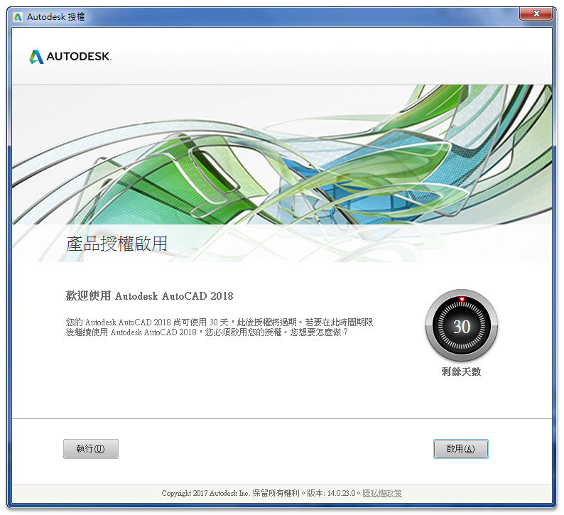 AutoCAD 2018 繁體中文版-安裝/啟用說明 3210
