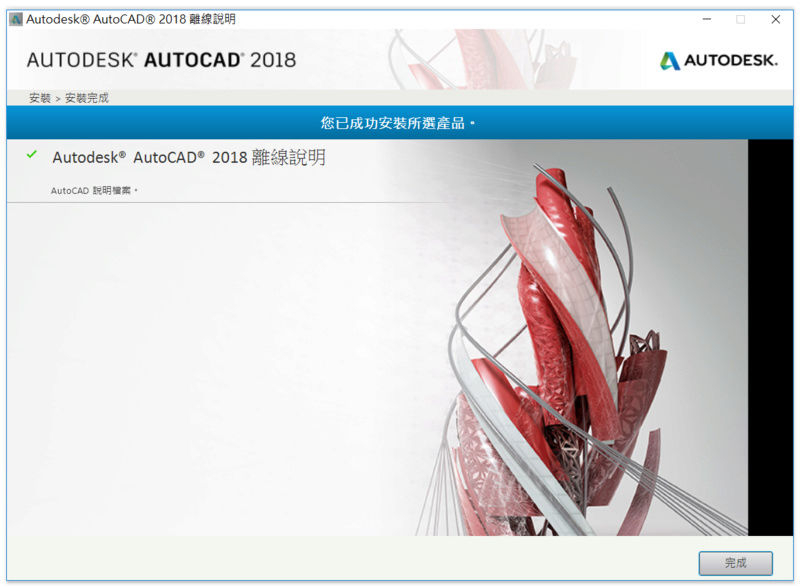 AutoCAD 2019 help 線上說明 4510