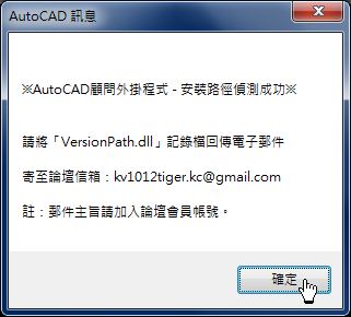 ACADAdviser外掛程式 - 安裝路徑偵測步驟 Acadad15