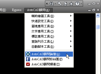 ACADAdviser外掛程式 - 主程式安裝步驟 Acadad28