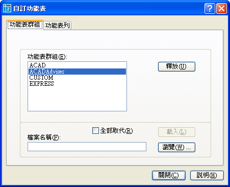 ACADAdviser外掛程式 - 主程式安裝步驟 Acadad31
