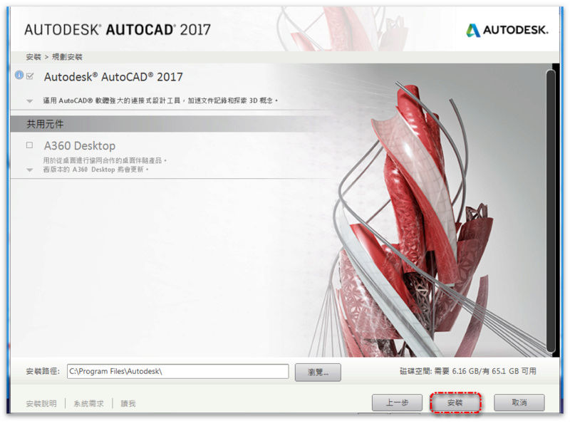 AutoCAD 2017 繁體中文版-安裝/啟用說明 Cht_0510