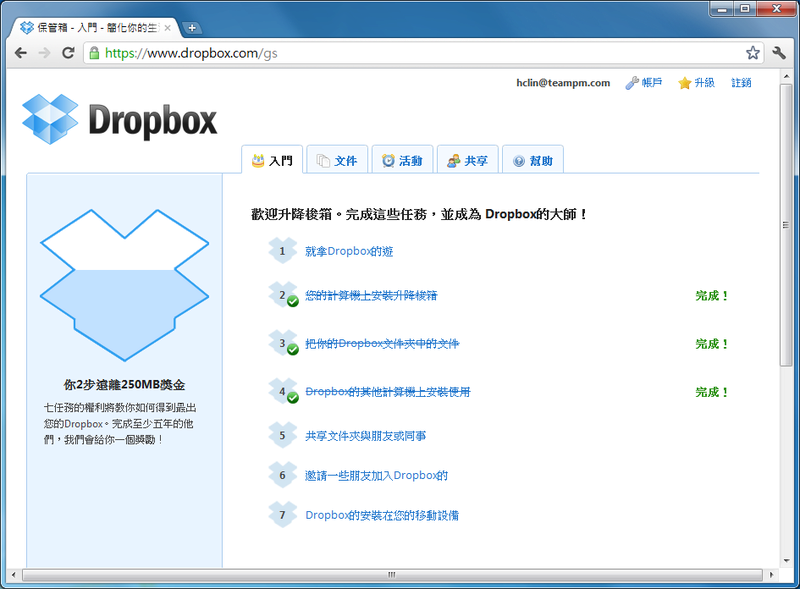 「教學」Dropbox運用：電腦同步共用(更新)雲端資料(二) - 頁 2 Dropbo21