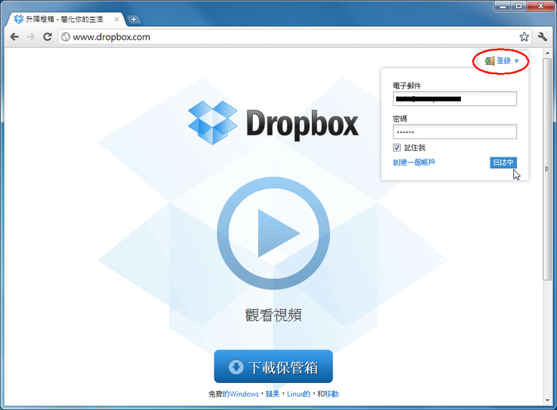 「教學」Dropbox運用:電腦同步共用(更新)雲端資料(二) Dropbo22