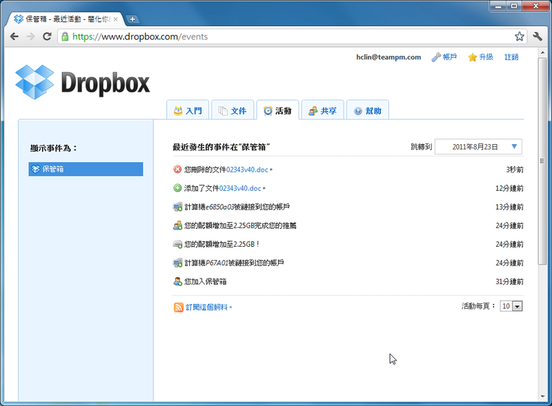 「教學」Dropbox運用：電腦同步共用(更新)雲端資料(二) - 頁 2 Dropbo24