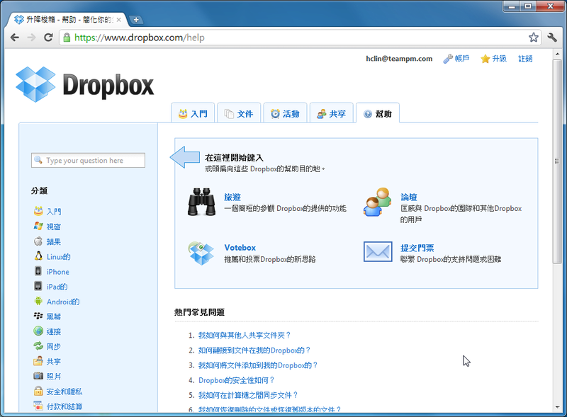 「教學」Dropbox運用:電腦同步共用(更新)雲端資料(二) Dropbo27