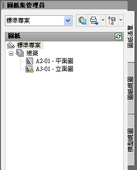 AutoCAD 圖紙集 - 圖紙視圖功能 Dst0110