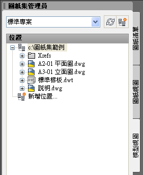 AutoCAD 圖紙集 - 圖紙視圖功能 Dst0210