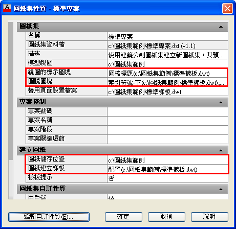 AutoCAD 圖紙集 - 圖紙視圖功能 Dst0910