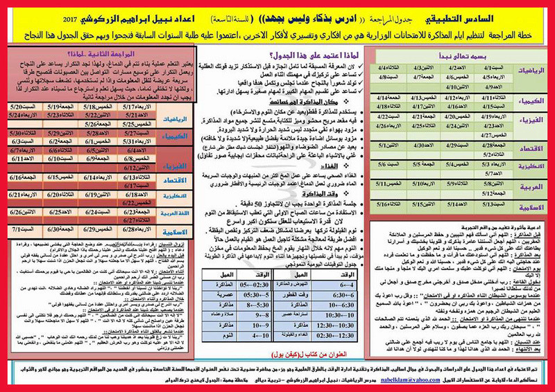 جدول المراجعة للأمتحانات الوزارية للصف السادس العلمى التطبيقي 2017 1126