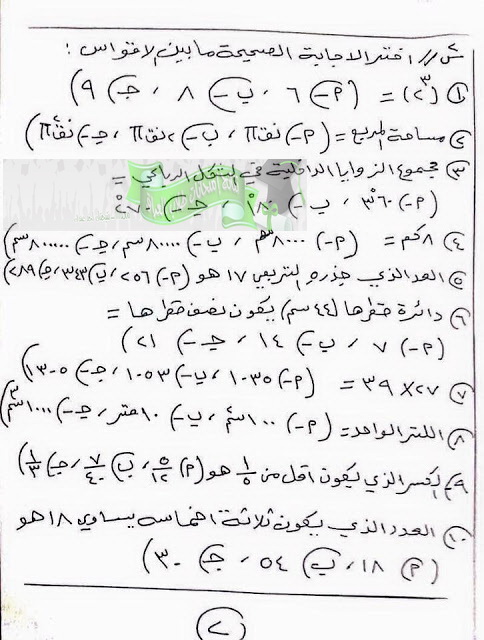حصريا أحدث مرشحات الرياضيات للسادس الابتدائى 2018 1231