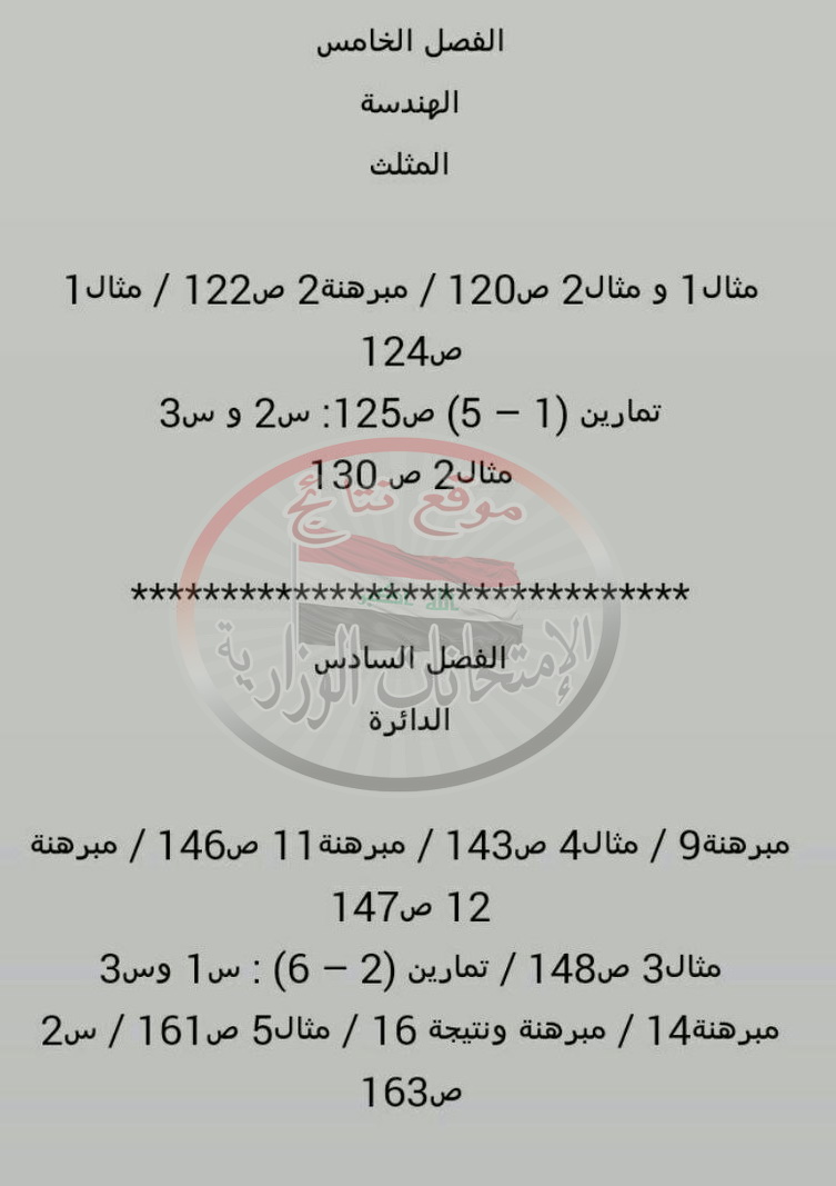 مرشحات الرياضيات الهامة جدا للثالث المتوسط 2018 1257