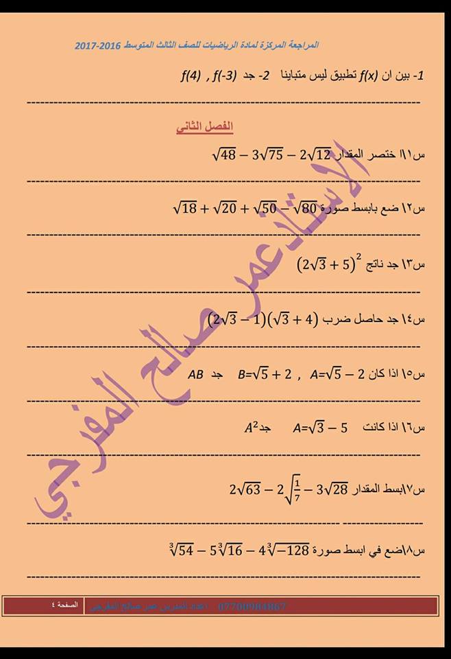 المراجعة المركزة لمادة الرياضيات للصف الثالث المتوسط 2018  1420