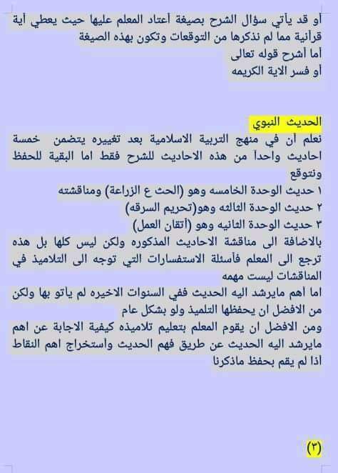 الاسئلة المتوقعة فى امتحان الاسلامية للصف السادس الابتدائي الدور الاول 2018 2324