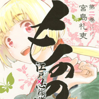 Mononote: Edo Kiketsu Ninja Emaki 56287710