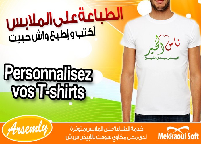 خدمة الطباعة على الملابس بالأبيض سيدي الشيخ Model710