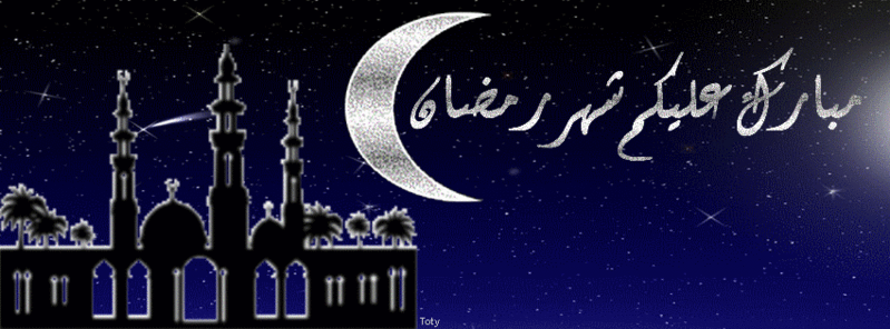 بطقات لشهر رمضان الكريم  110