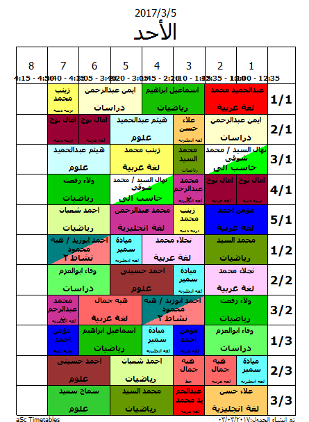 جدول الحصص 5/3/2017 111