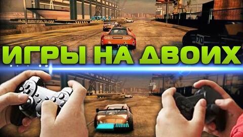 Игры На Двоих (И Более) На Одном Компьютере