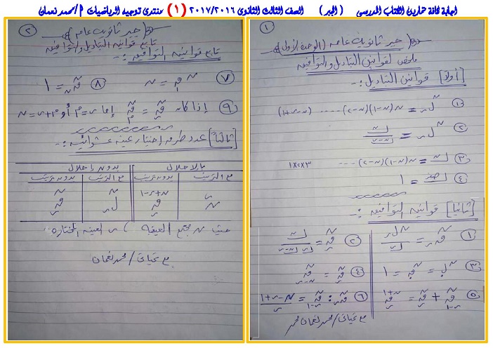 اجابة كافة تمارين الكتاب المدرسى فى ( الجبر ) للصف الثالث الثانوى-منتدى توجيه الرياضيات 0040