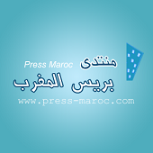 منتدى بريس المغرب
