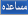 م13 م13