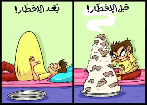 مجموعة طرائف وكاريكاتير رمضاني 1210