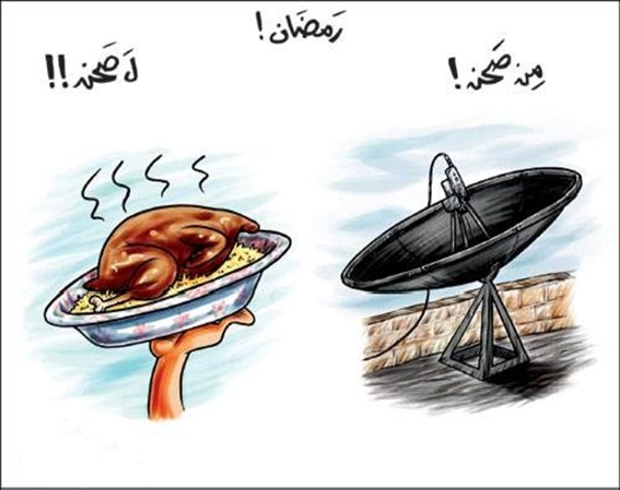 مجموعة طرائف وكاريكاتير رمضاني 1310