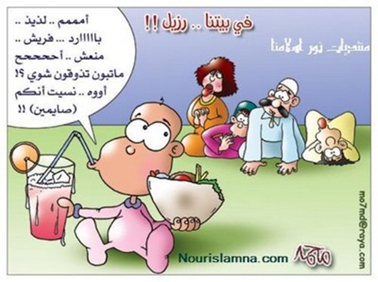 مجموعة طرائف وكاريكاتير رمضاني 2010