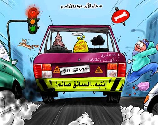 مجموعة طرائف وكاريكاتير رمضاني 2710