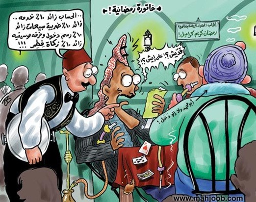 مجموعة طرائف وكاريكاتير رمضاني 3610