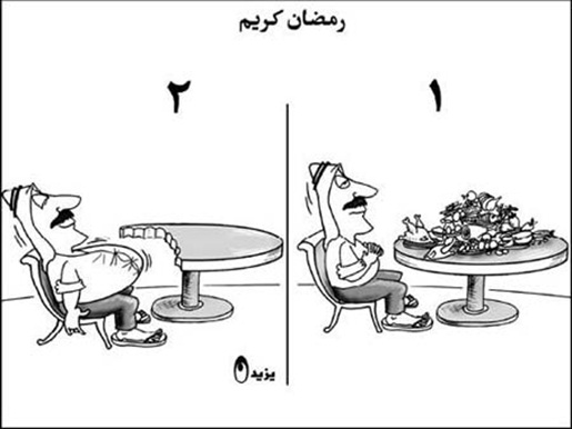 مجموعة طرائف وكاريكاتير رمضاني 5810