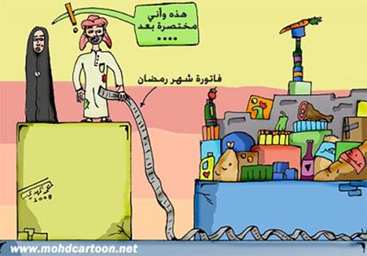 مجموعة طرائف وكاريكاتير رمضاني 6010