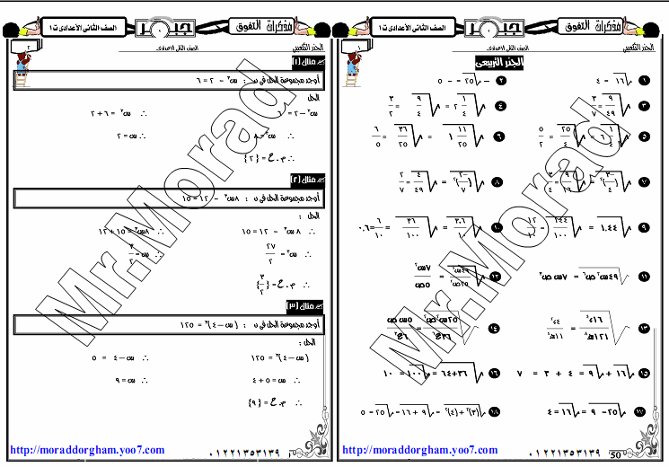 مذكرة الجبر للصف الثانى الإعدادى فصل دراسى أول  2014 05-09-11
