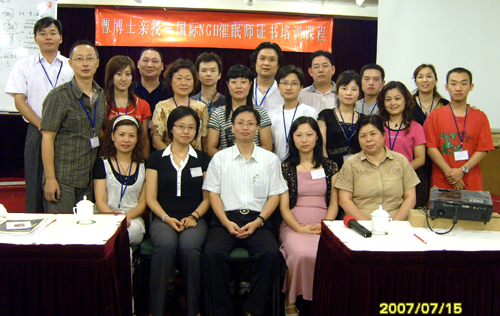 2007-7-15-中国国际IMHTC催眠师证照班圆满召开！ 2007-710