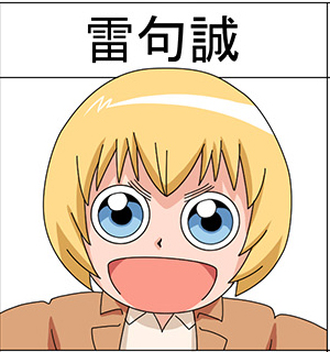 Et si d’autres mangaka dessinaient Shingeki no Kyojin (L’Attaque des Titans) ? Armin-10