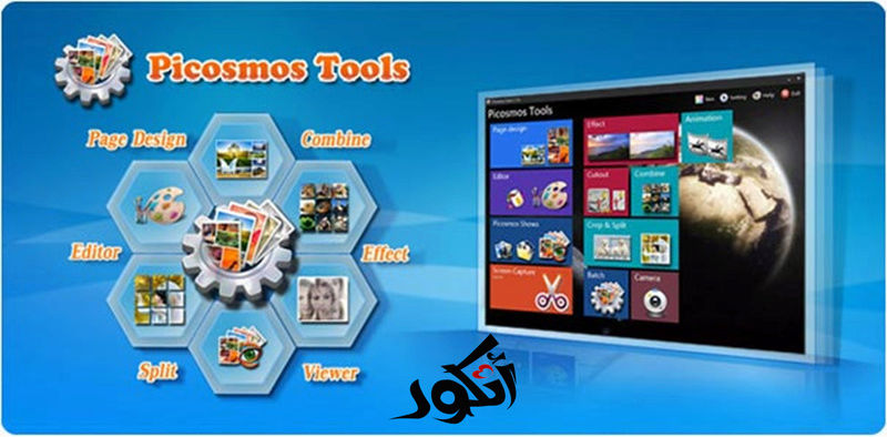 برنامج التعديل على الصور Picosmos Tools 1113