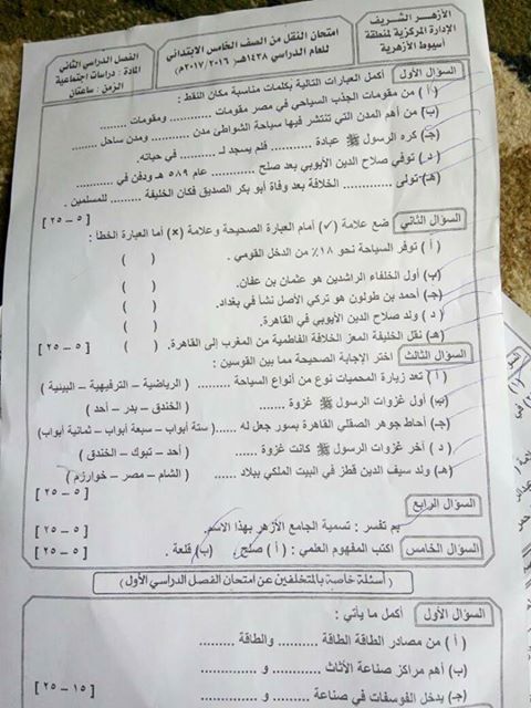 مشاركة هامة- تجميع امتحانات كل المواد للصف الخامس الإبتدائى أخر العام عام 2017 مدارس فعلى و متجدد عام و أزهر 11