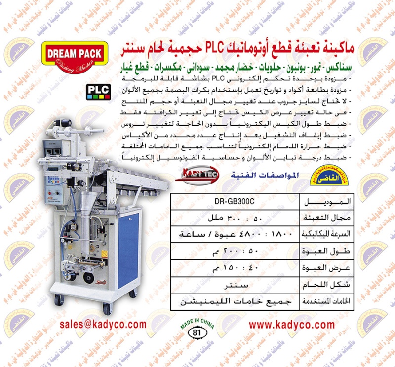 ماكينات تعبئة حبيبات فى اكياس صغيرة اوتوماتيك  ( القاضى ) 08110