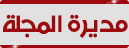 المدير العام المدير العام