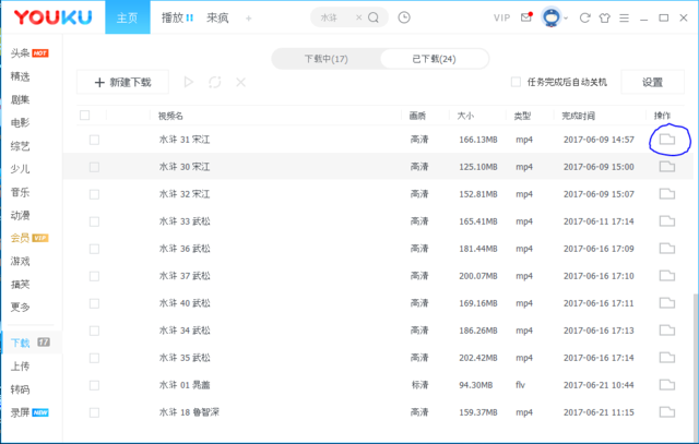 Hướng dẫn sử dụng Youku client để xem và download video Youku Youku_17