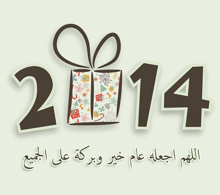 ◘◘◘ تهنئة بالعام الجديد  2014 م ◘◘◘ 13878210