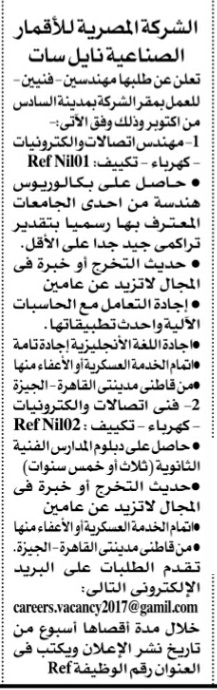 وظائف الاهرام ,مهندسين وفنيين للشركة المصرية للاقمار الصناعية نايل سات 2611