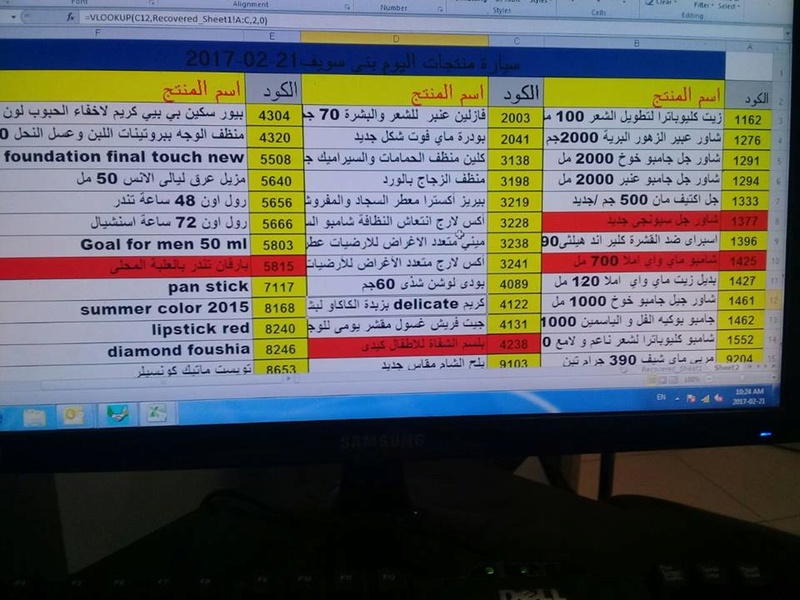  بيان عربية منتجات ماى واى التي توفرت اليوم الثلاثاء 21-2-2017   بفرع بني سويف 0313