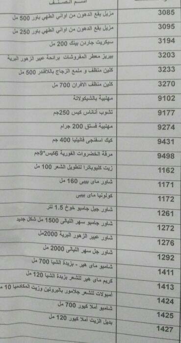 عربية منتجات فرع قنا اليوم الثلاثاء 18-4-2017 15800313